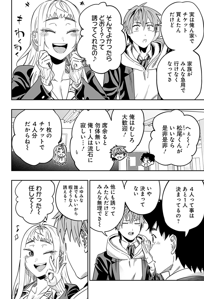 道産子ギャルはなまらめんこい Chap 113 - Next Chap 114