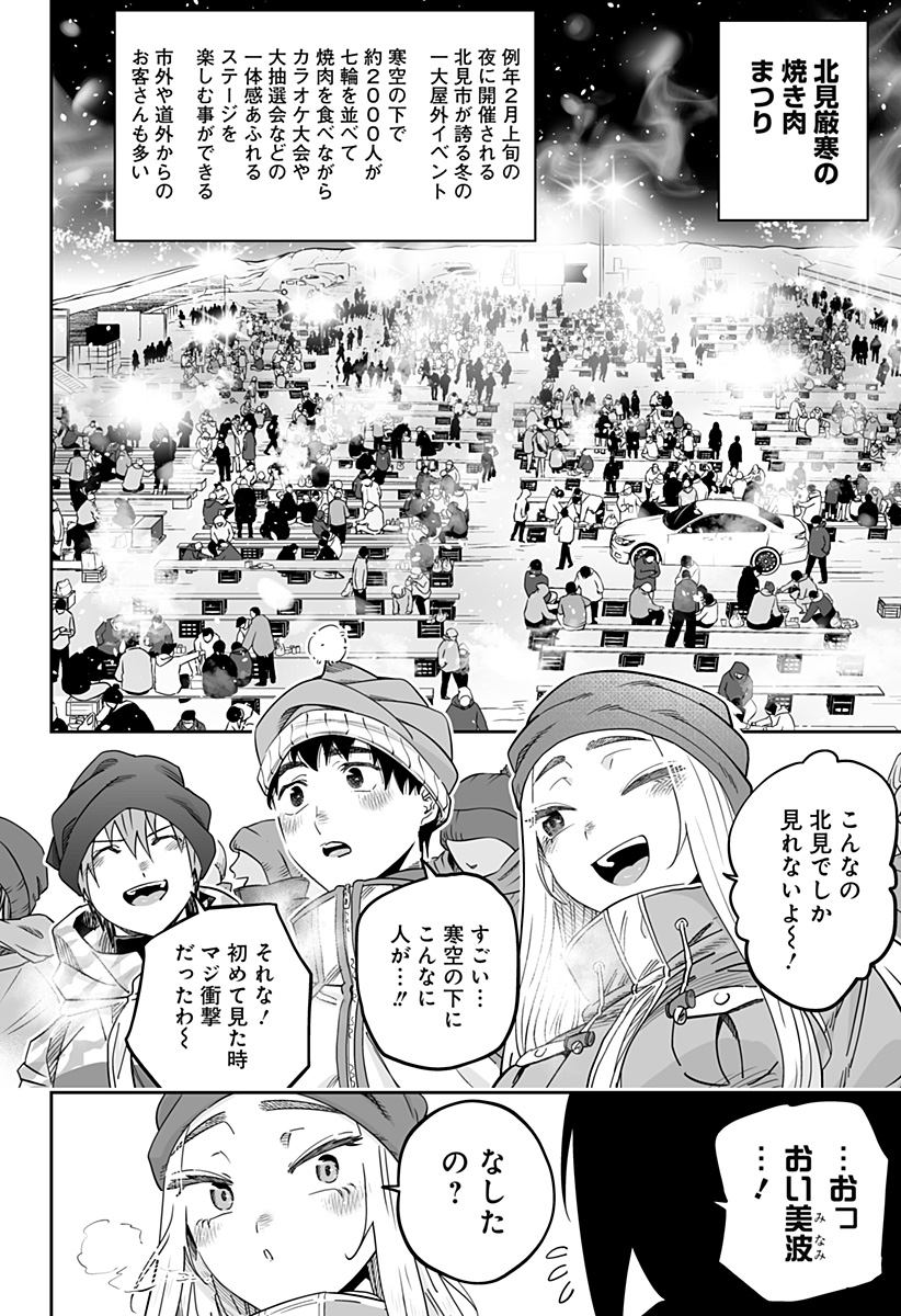 道産子ギャルはなまらめんこい Chap 113 - Next Chap 114