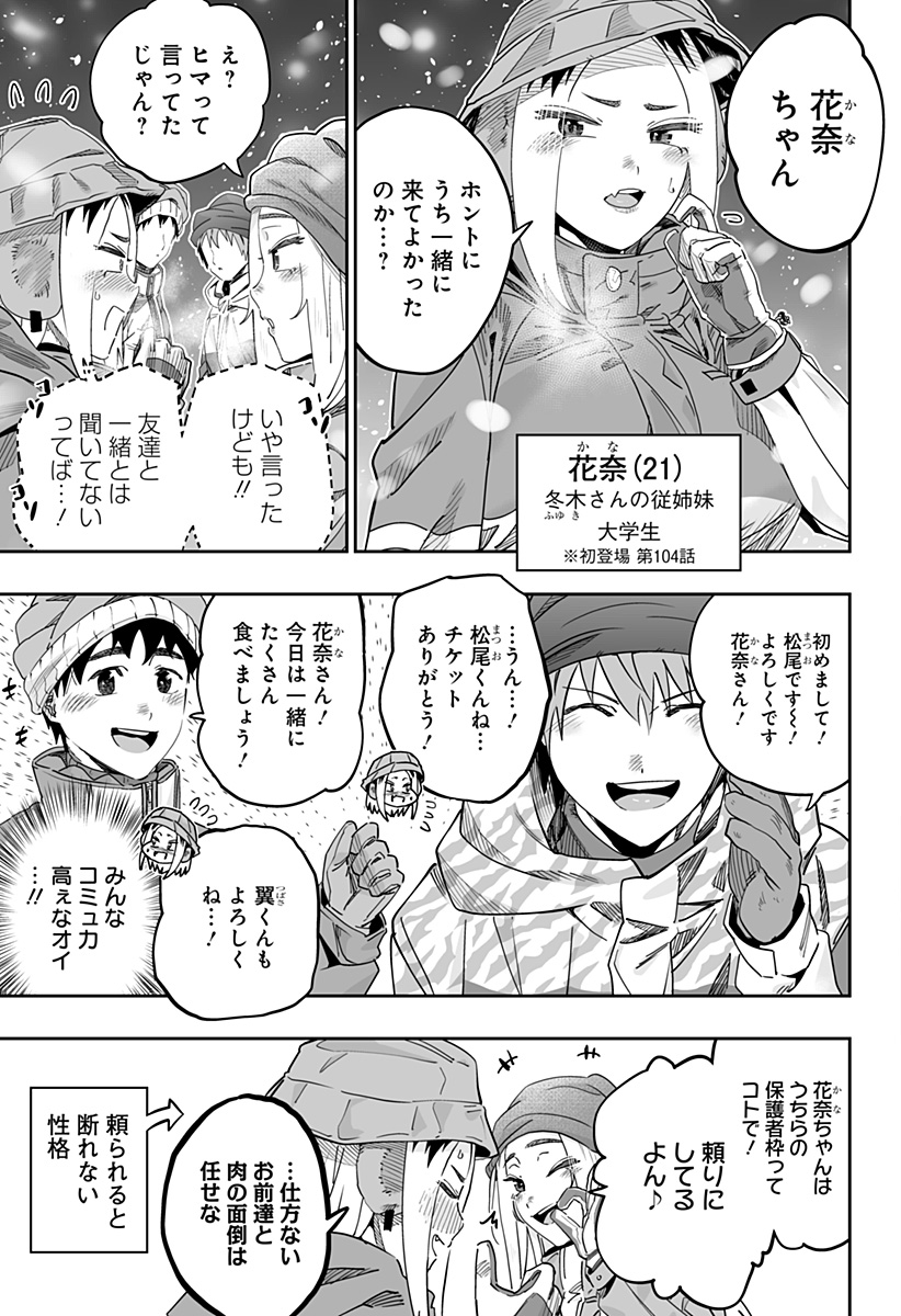 道産子ギャルはなまらめんこい Chap 113 - Next Chap 114