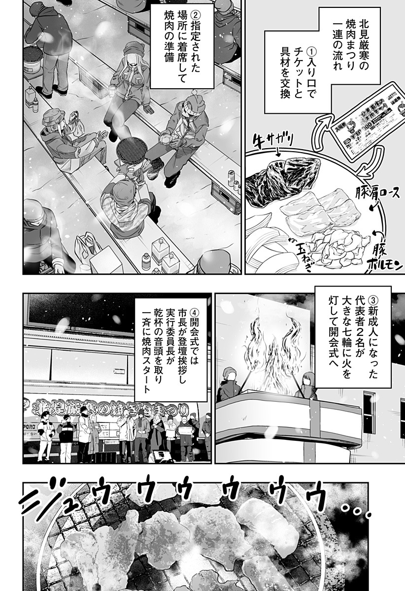 道産子ギャルはなまらめんこい Chap 113 - Next Chap 114