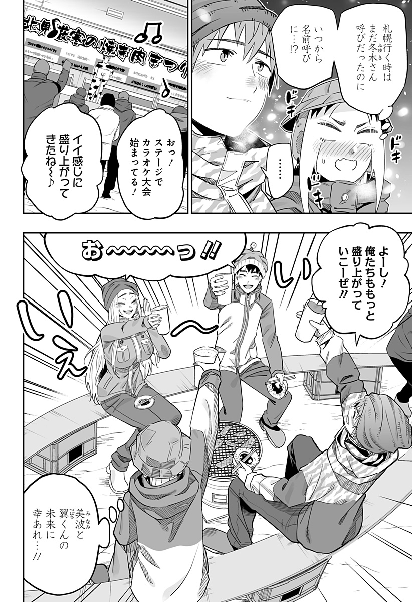 道産子ギャルはなまらめんこい Chap 113 - Next Chap 114