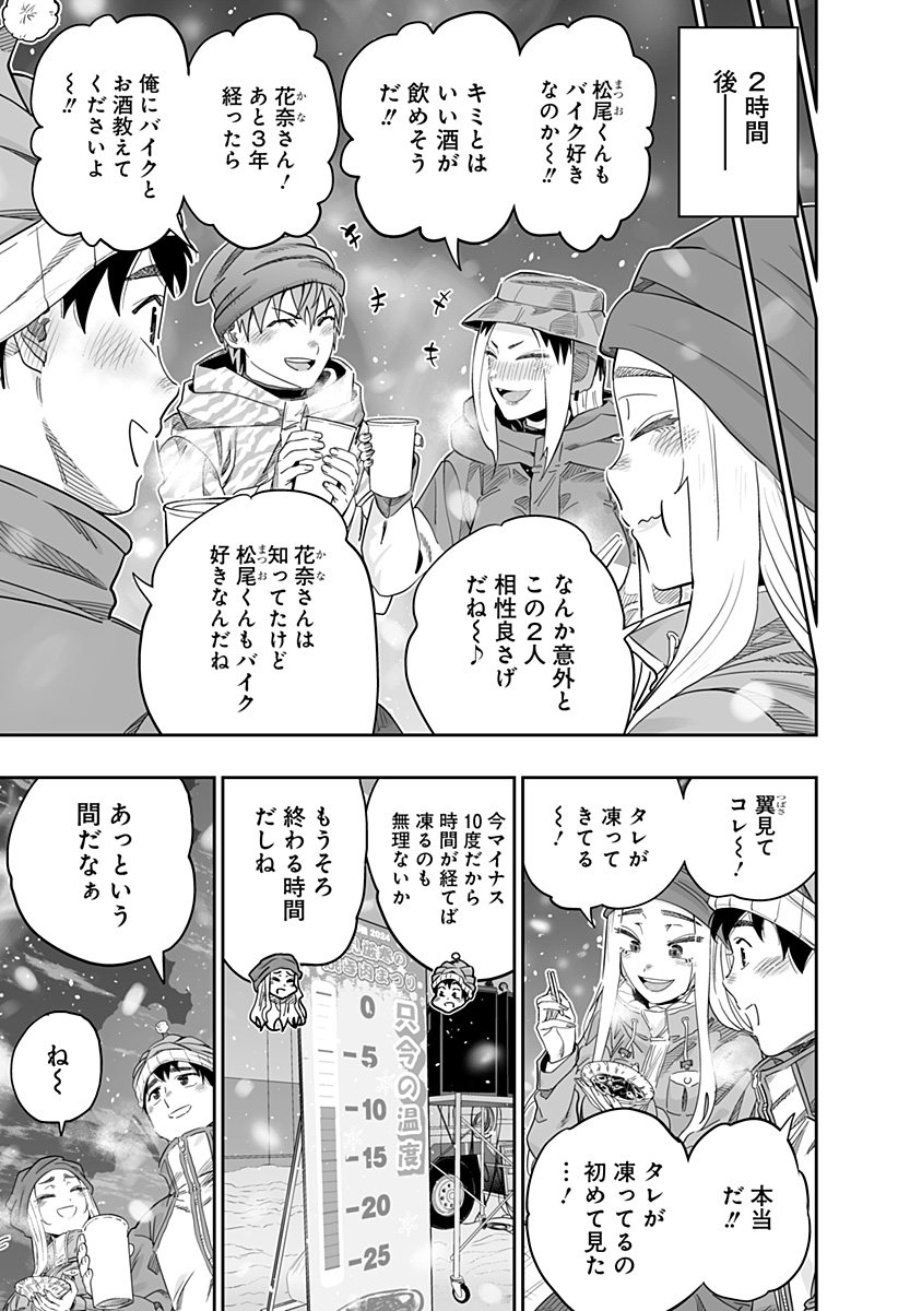 道産子ギャルはなまらめんこい Chap 113 - Next Chap 114