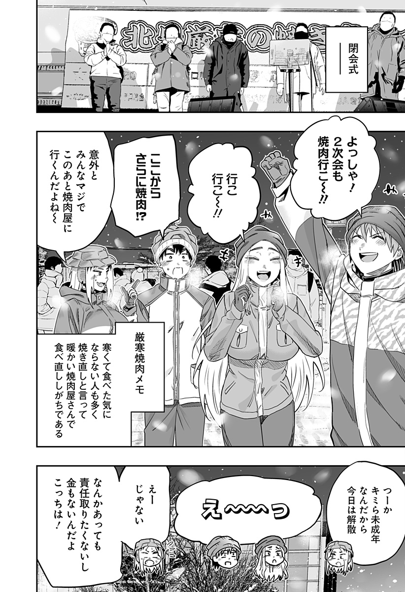 道産子ギャルはなまらめんこい Chap 113 - Next Chap 114