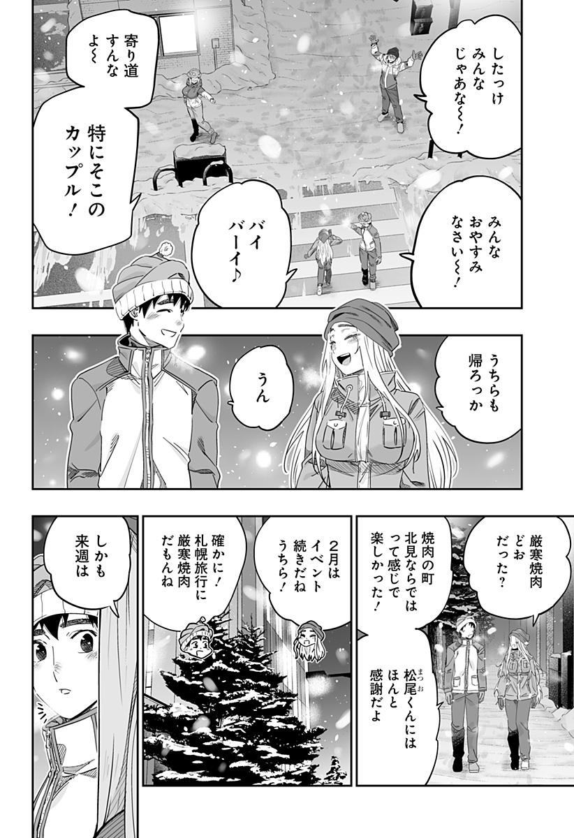道産子ギャルはなまらめんこい Chap 113 - Next Chap 114