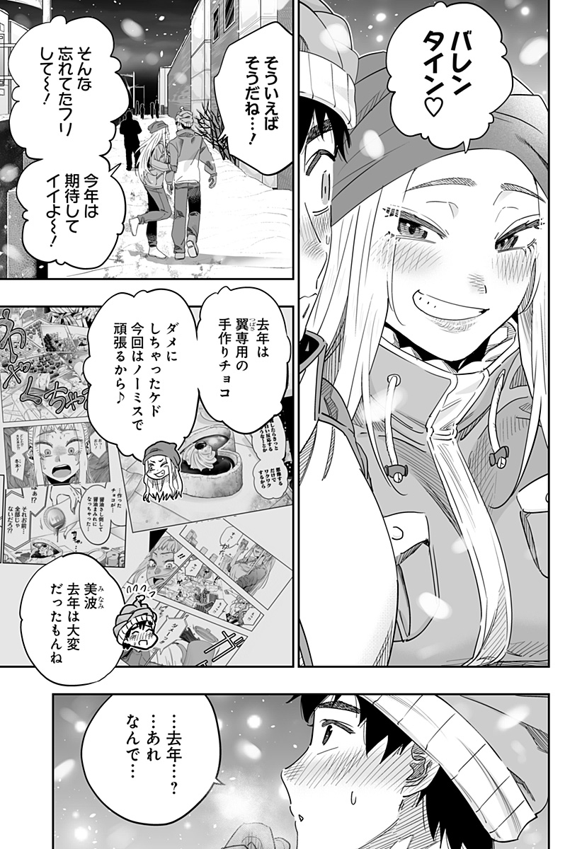 道産子ギャルはなまらめんこい Chap 113 - Next Chap 114