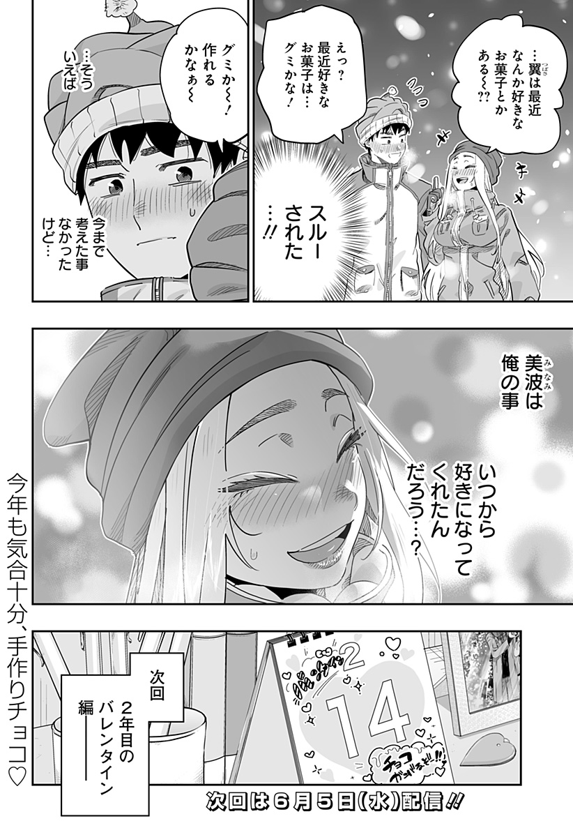 道産子ギャルはなまらめんこい Chap 113 - Next Chap 114