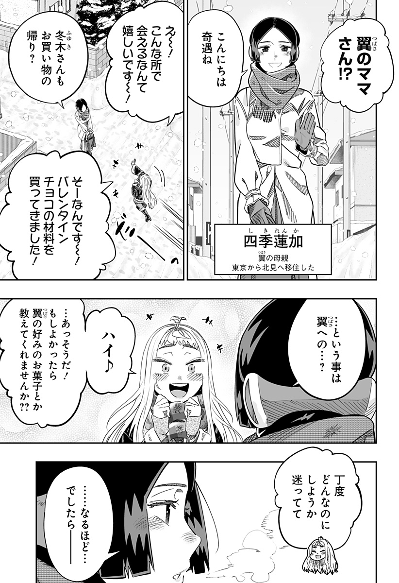 道産子ギャルはなまらめんこい Chap 114 - Next Chap 115