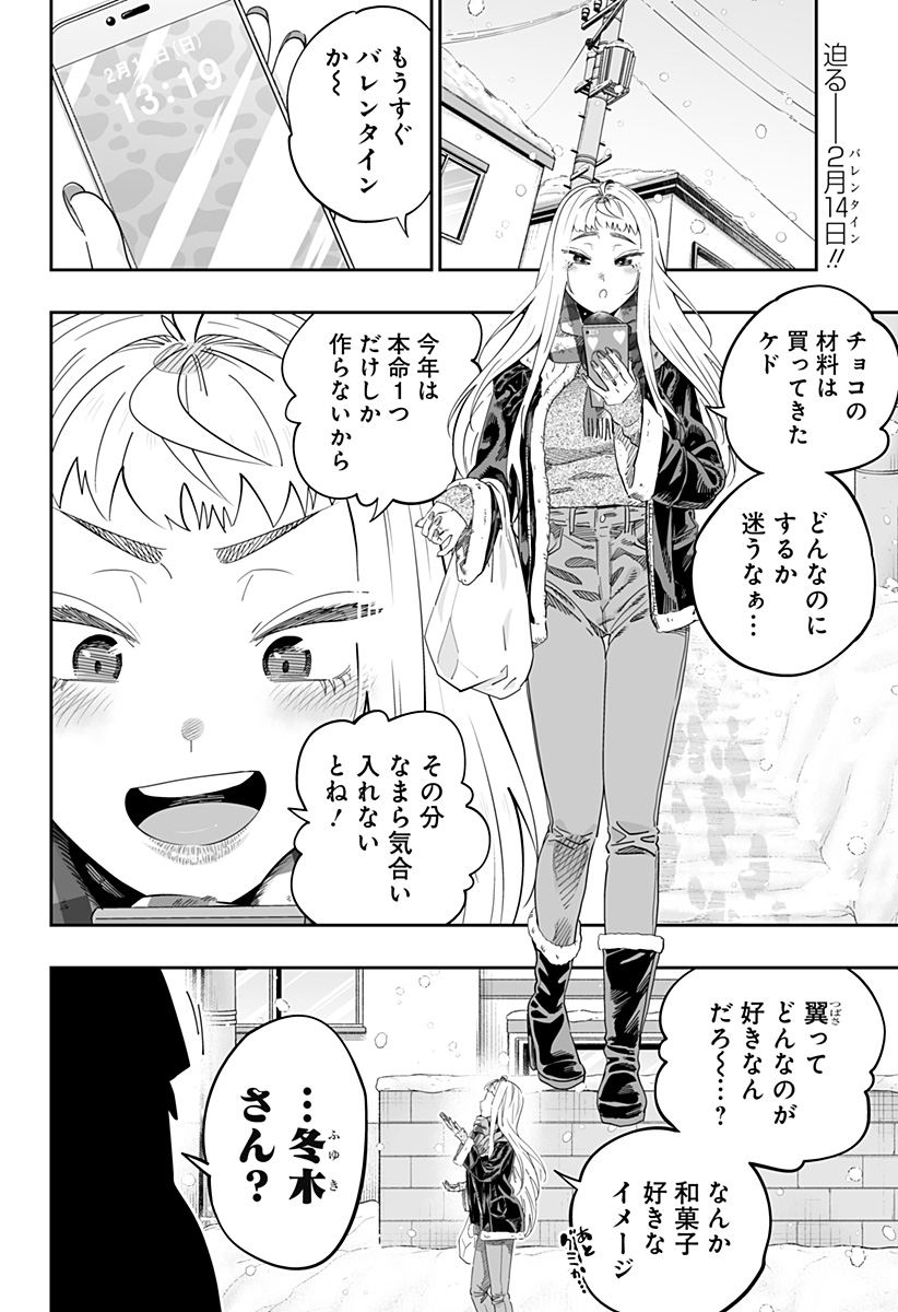 道産子ギャルはなまらめんこい Chap 114 - Next Chap 115