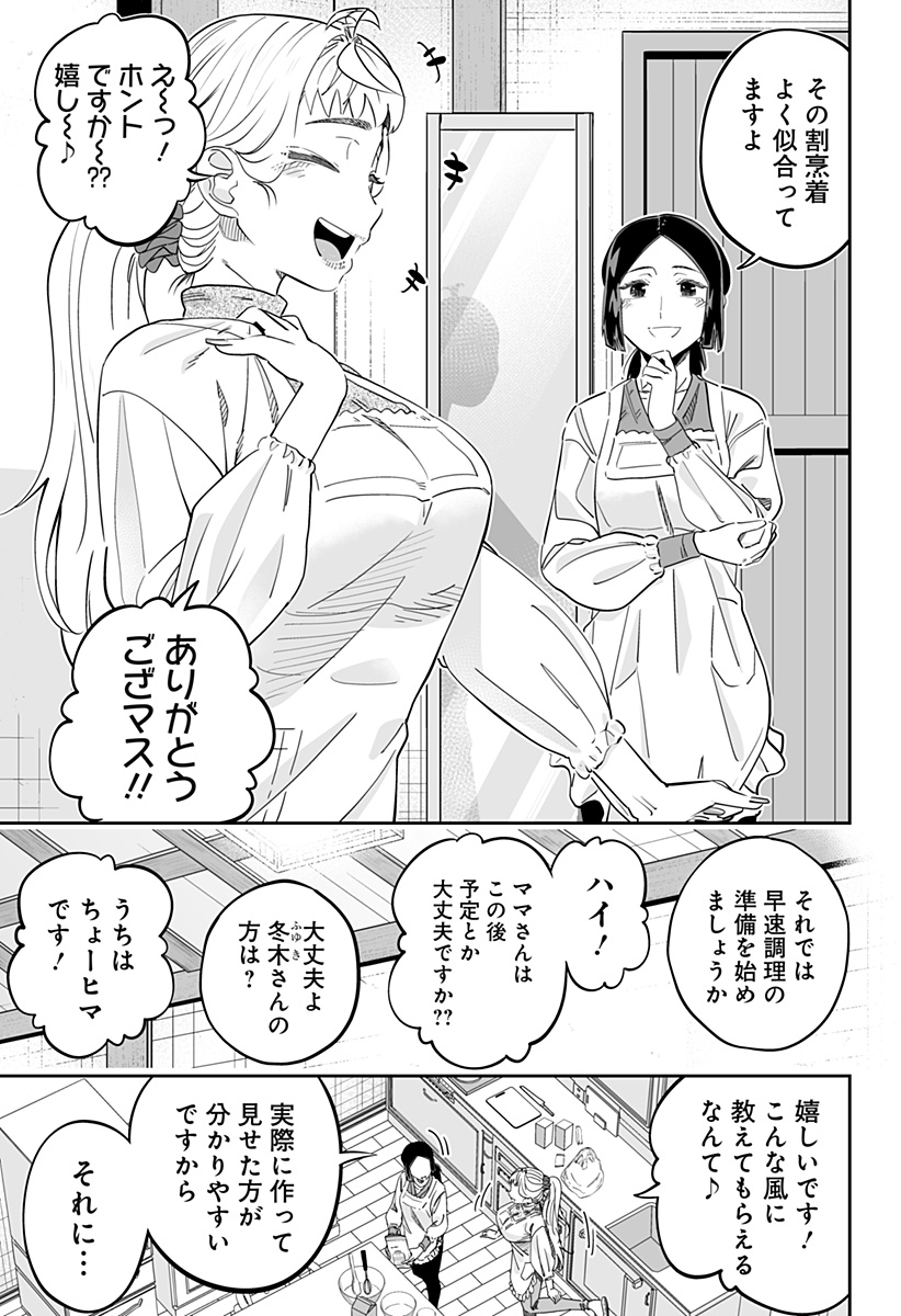 道産子ギャルはなまらめんこい Chap 114 - Next Chap 115