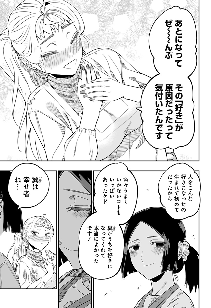 道産子ギャルはなまらめんこい Chap 114 - Next Chap 115