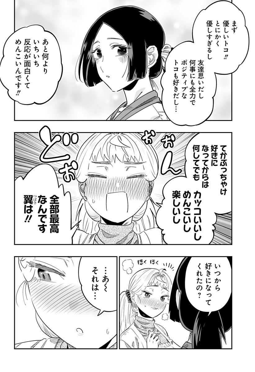 道産子ギャルはなまらめんこい Chap 114 - Next Chap 115