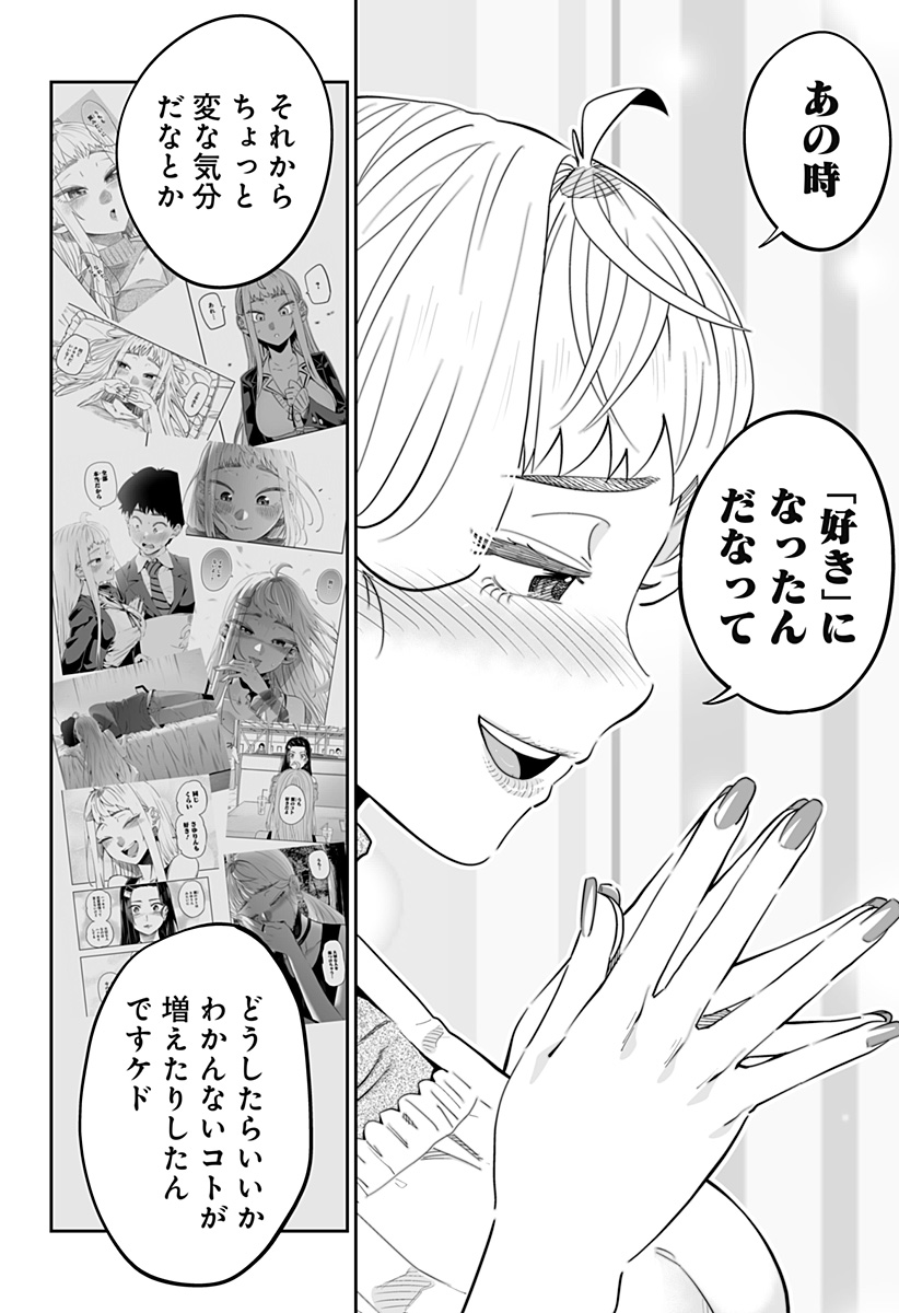 道産子ギャルはなまらめんこい Chap 114 - Next Chap 115