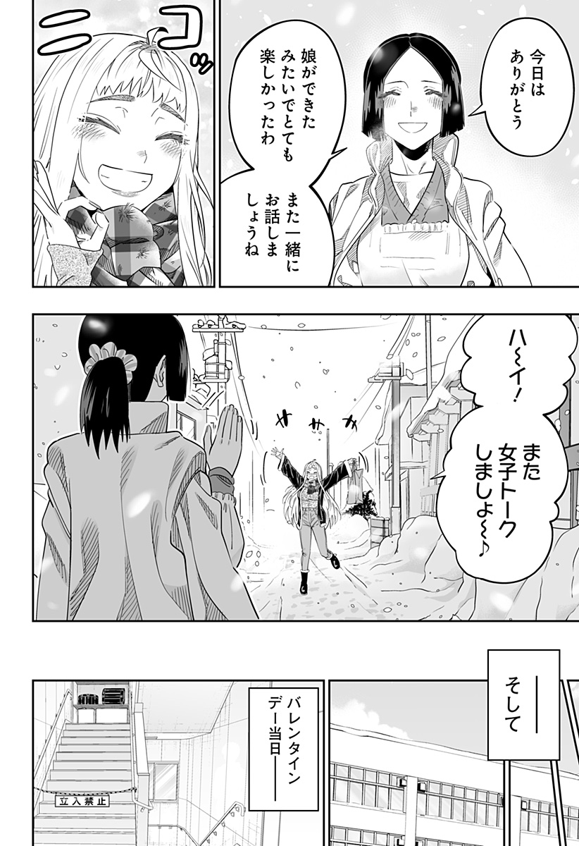 道産子ギャルはなまらめんこい Chap 114 - Next Chap 115