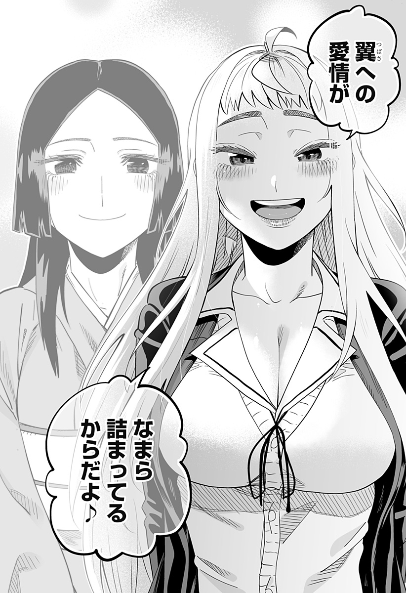 道産子ギャルはなまらめんこい Chap 114 - Next Chap 115