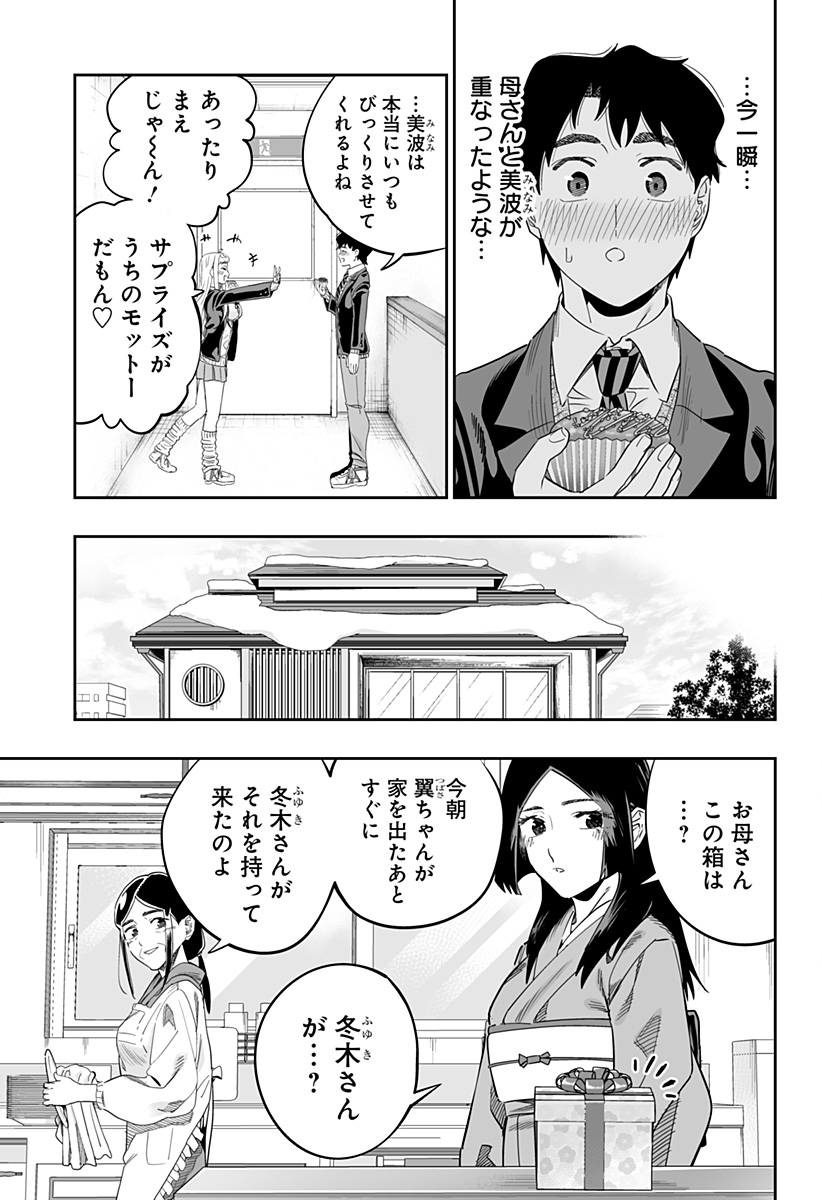 道産子ギャルはなまらめんこい Chap 114 - Next Chap 115