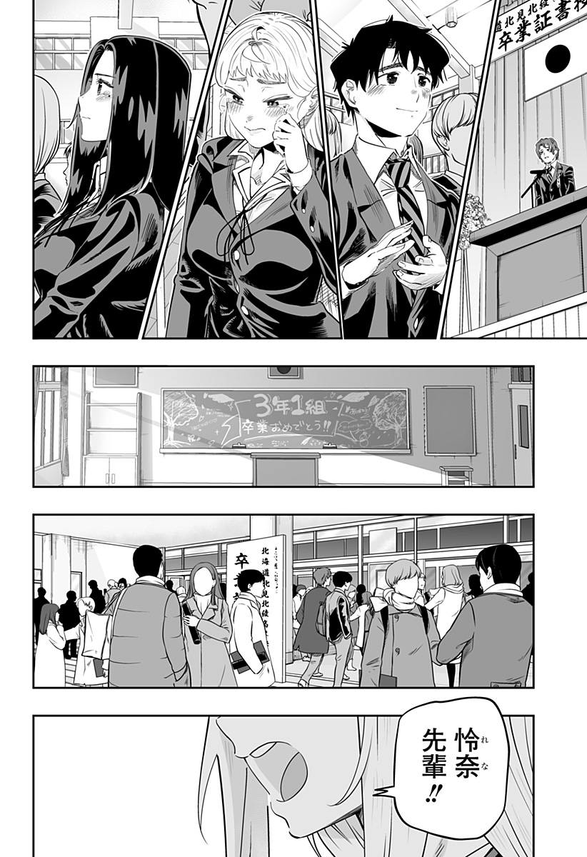 道産子ギャルはなまらめんこい Chap 115 - Next Chap 116