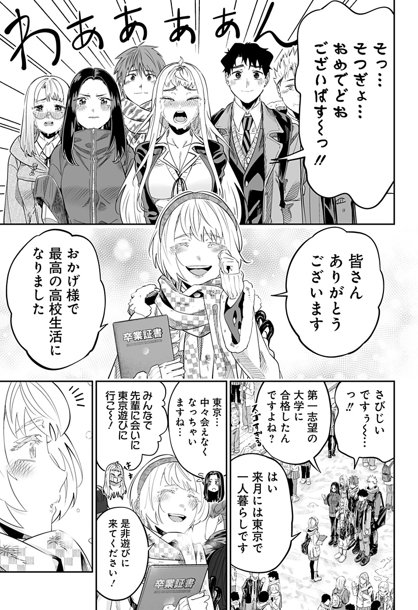 道産子ギャルはなまらめんこい Chap 115 - Next Chap 116