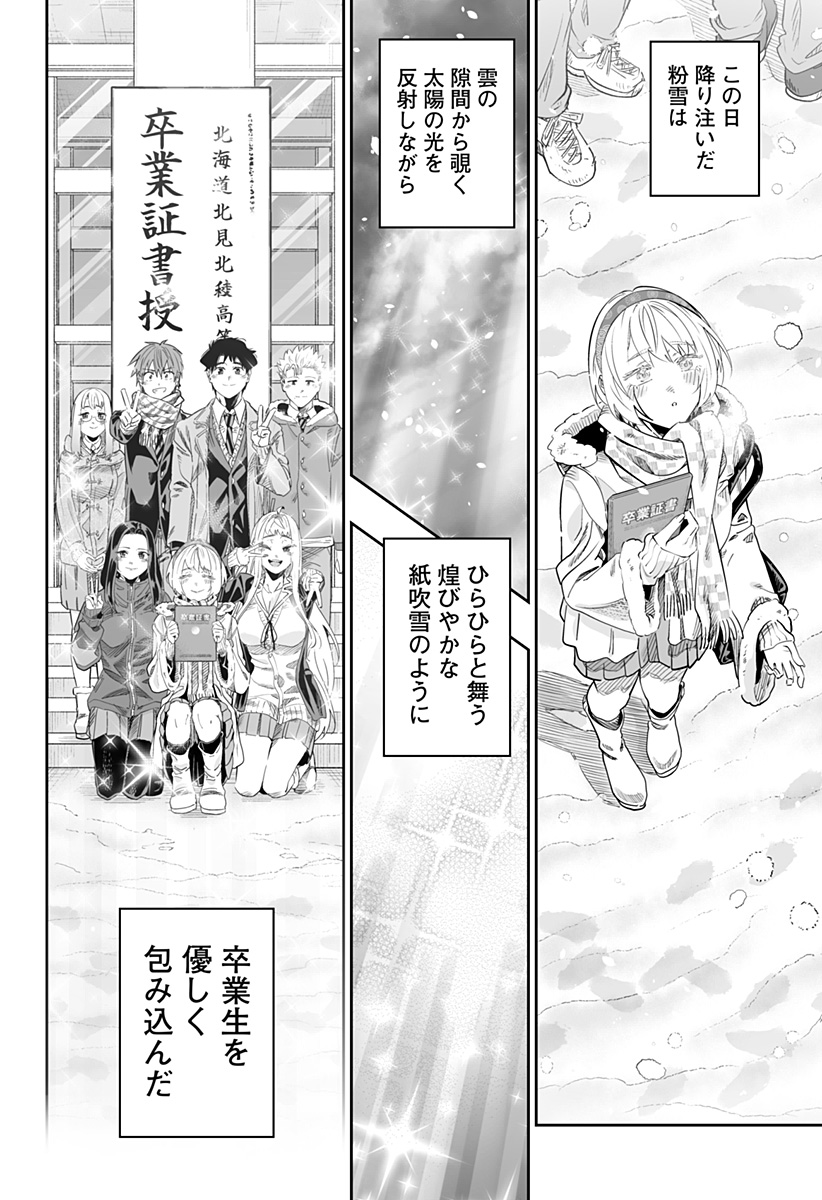 道産子ギャルはなまらめんこい Chap 115 - Next Chap 116