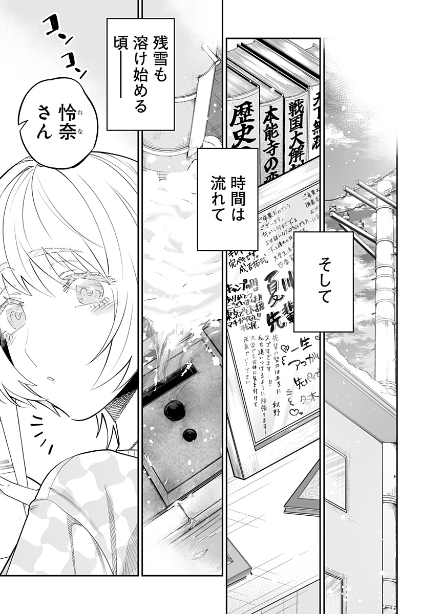 道産子ギャルはなまらめんこい Chap 115 - Next Chap 116