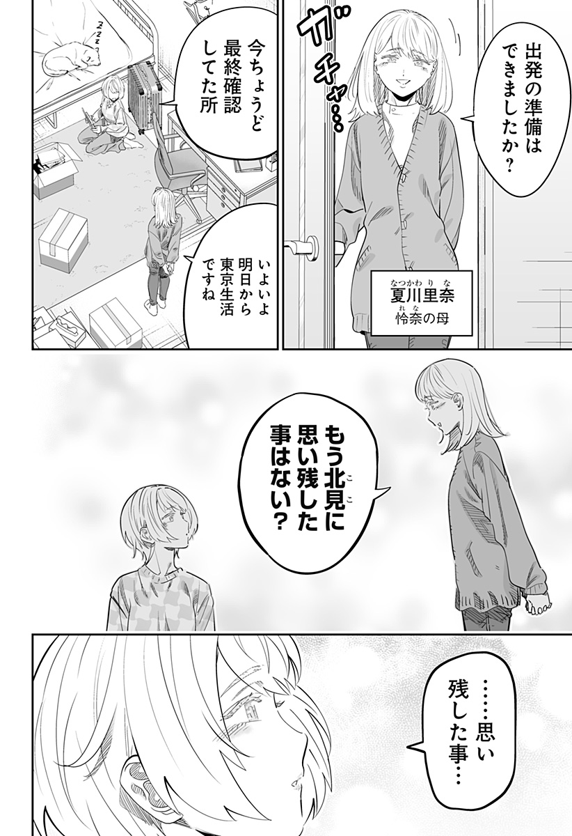 道産子ギャルはなまらめんこい Chap 115 - Next Chap 116