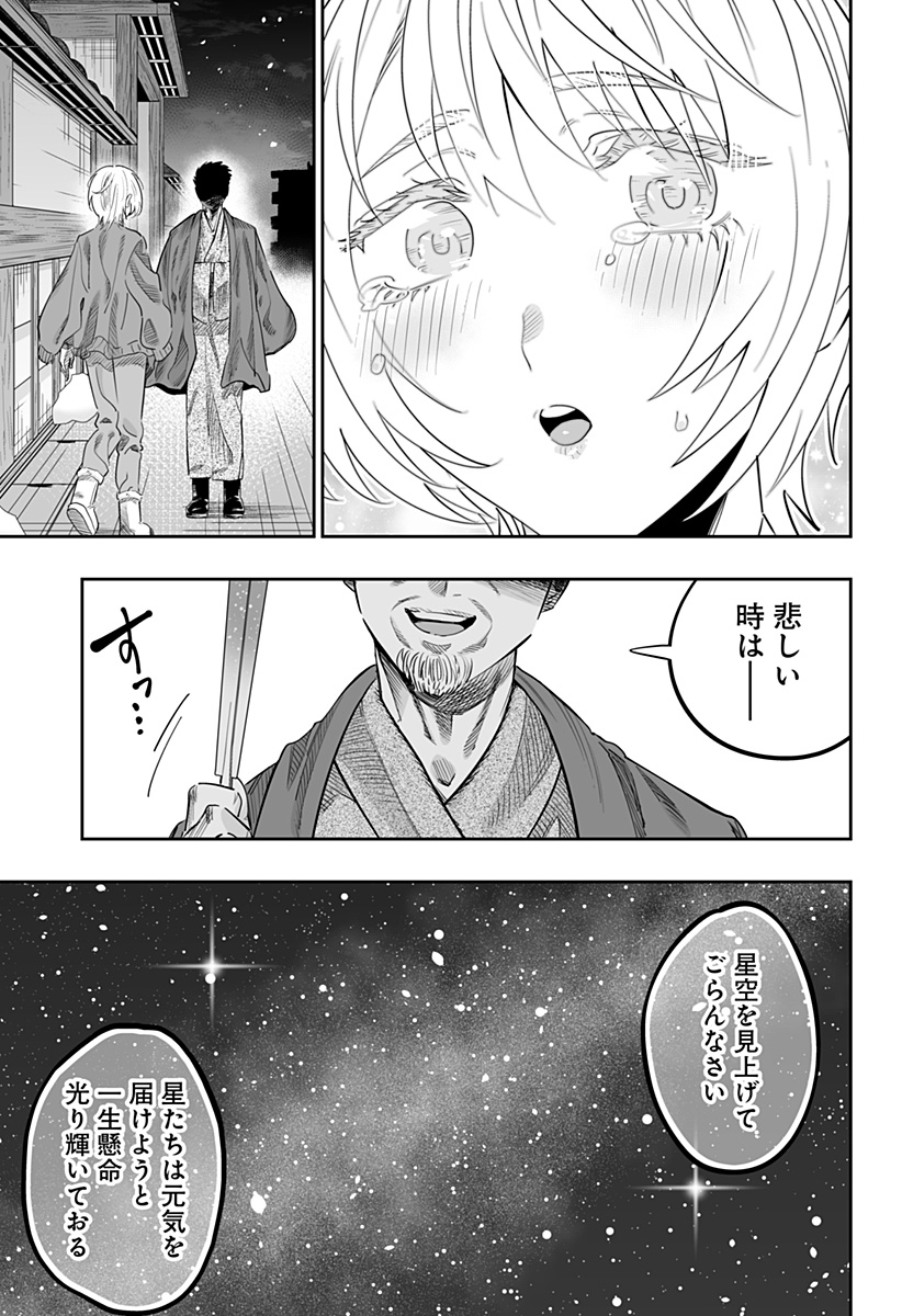 道産子ギャルはなまらめんこい Chap 115 - Next Chap 116