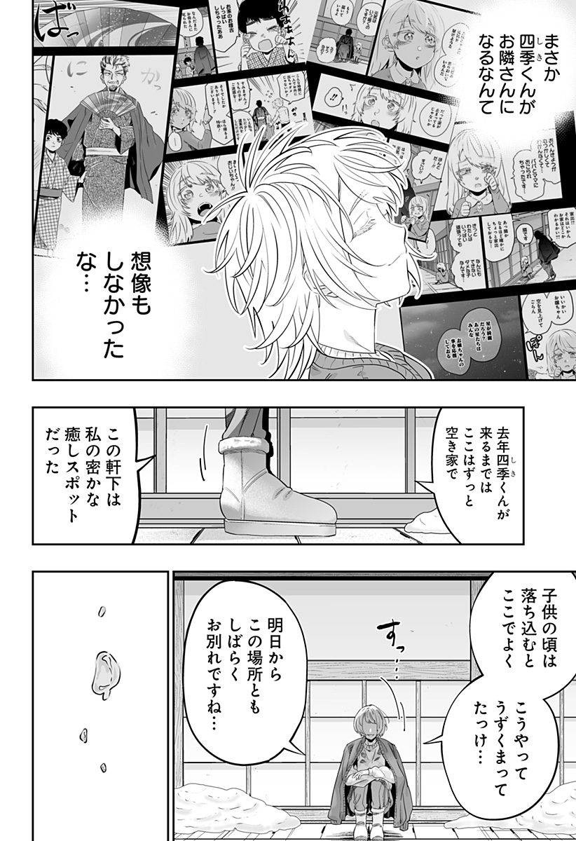 道産子ギャルはなまらめんこい Chap 115 - Next Chap 116