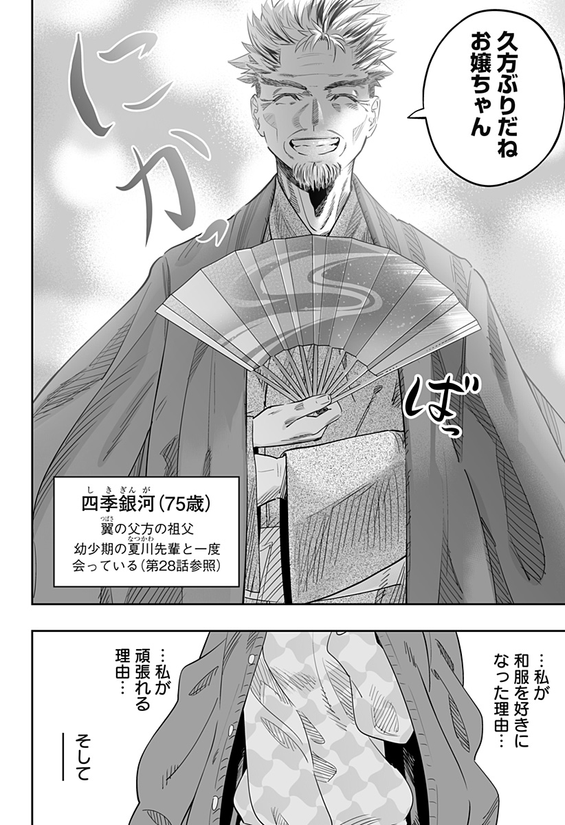 道産子ギャルはなまらめんこい Chap 115 - Next Chap 116