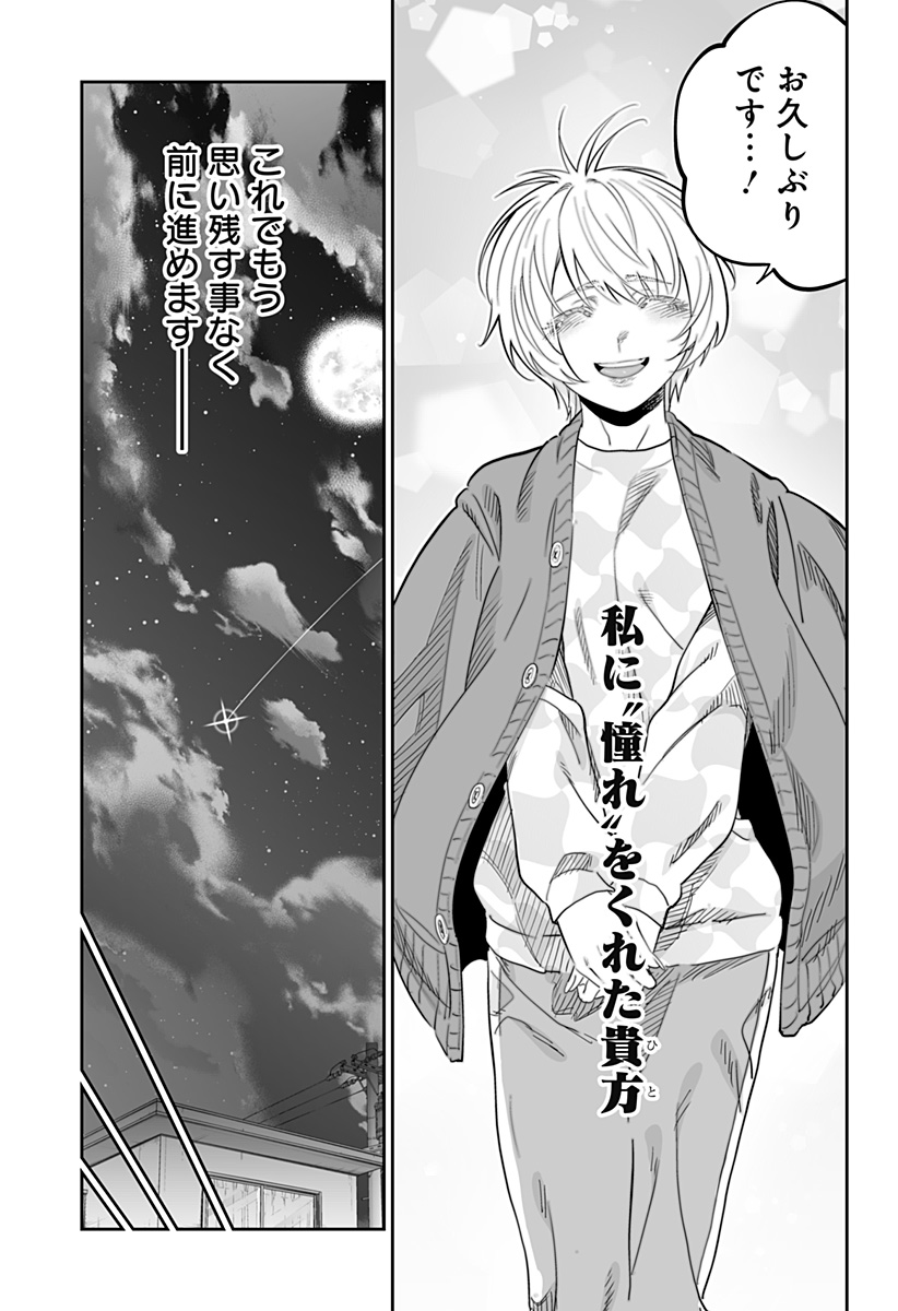 道産子ギャルはなまらめんこい Chap 115 - Next Chap 116