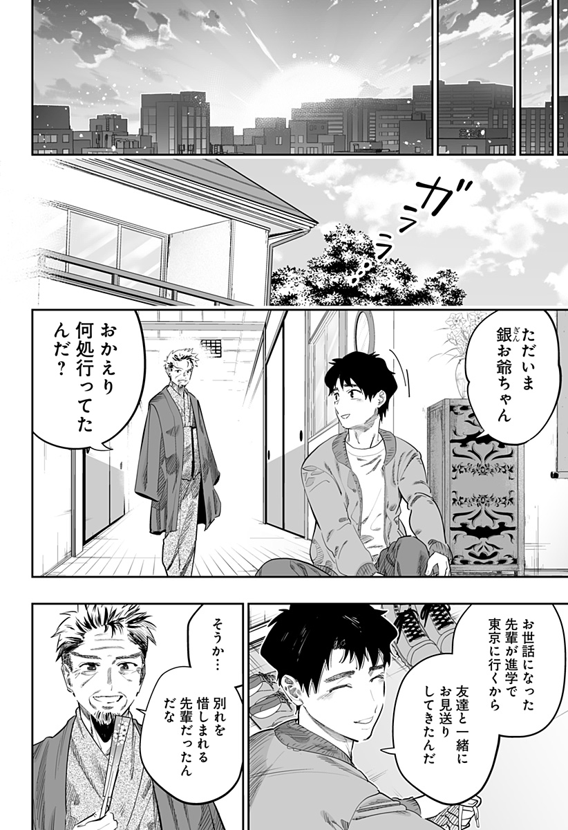 道産子ギャルはなまらめんこい Chap 115 - Next Chap 116