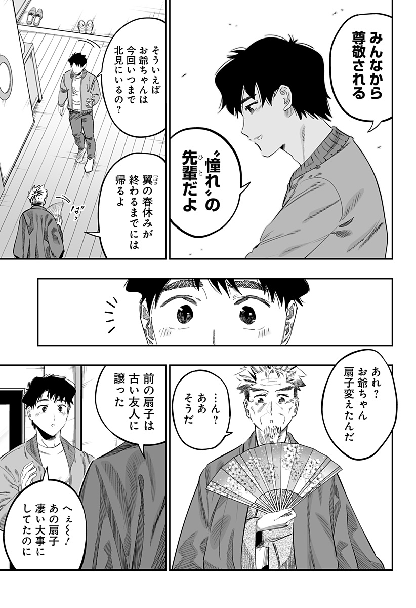 道産子ギャルはなまらめんこい Chap 115 - Next Chap 116