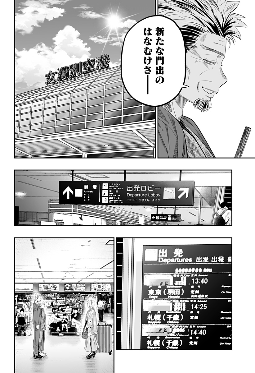 道産子ギャルはなまらめんこい Chap 115 - Next Chap 116