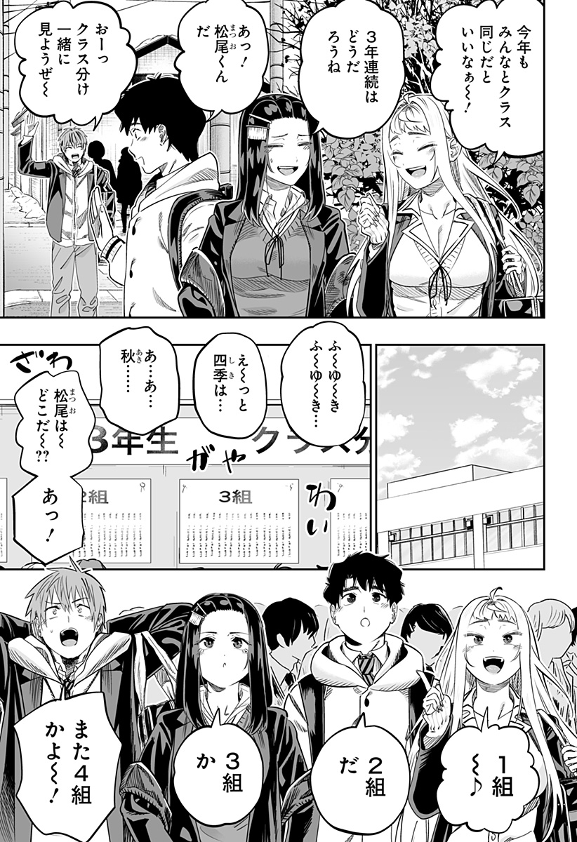 道産子ギャルはなまらめんこい Chap 116 - Next Chap 117