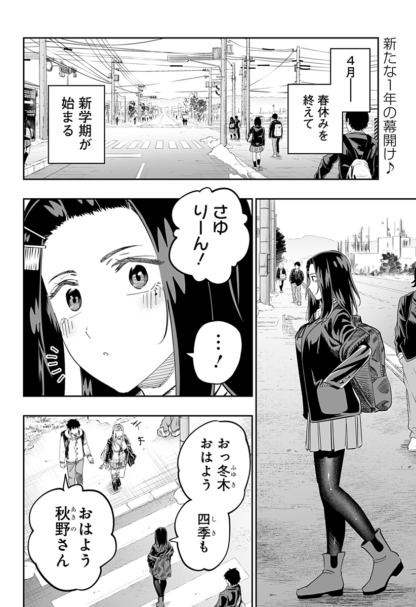 道産子ギャルはなまらめんこい Chap 116 - Next Chap 117