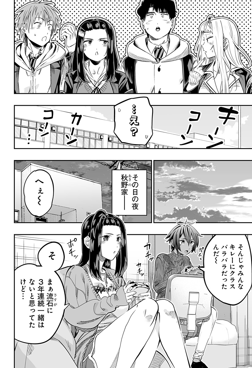 道産子ギャルはなまらめんこい Chap 116 - Next Chap 117