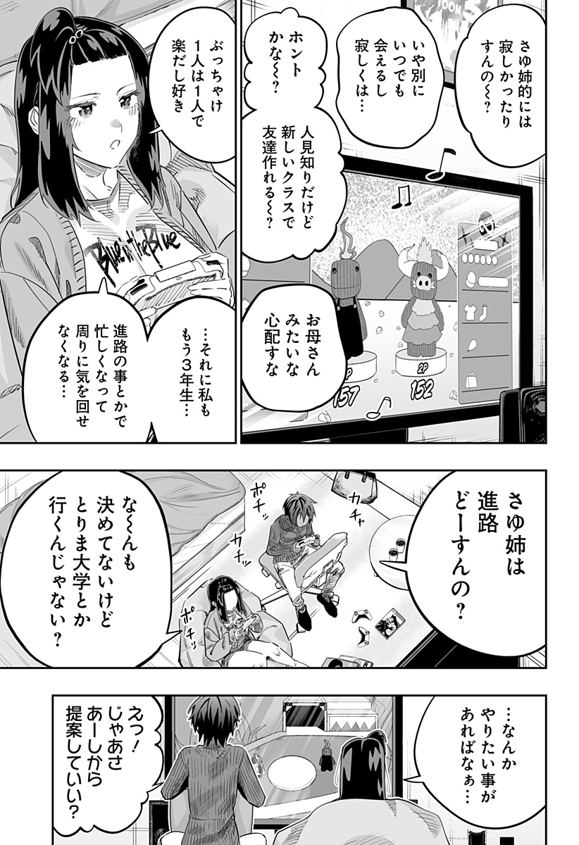 道産子ギャルはなまらめんこい Chap 116 - Next Chap 117
