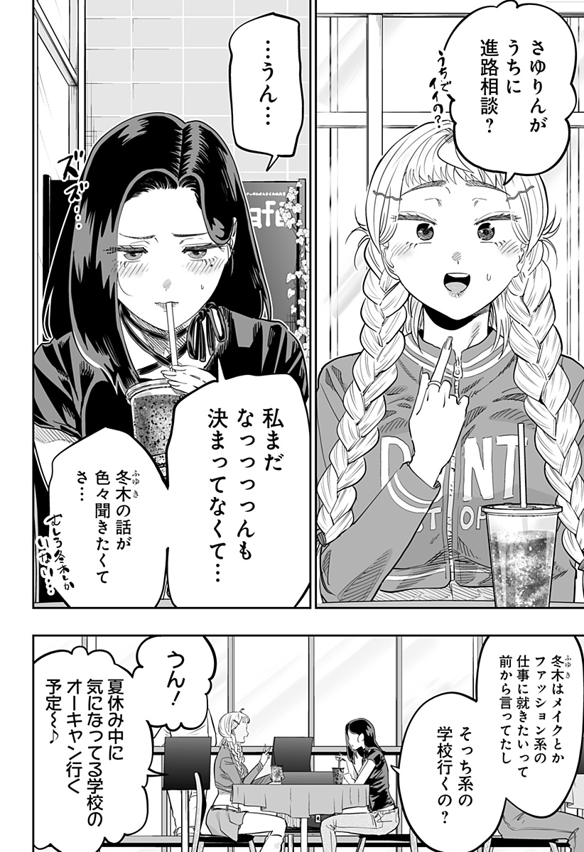 道産子ギャルはなまらめんこい Chap 116 - Next Chap 117