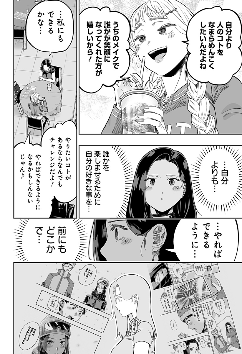 道産子ギャルはなまらめんこい Chap 116 - Next Chap 117