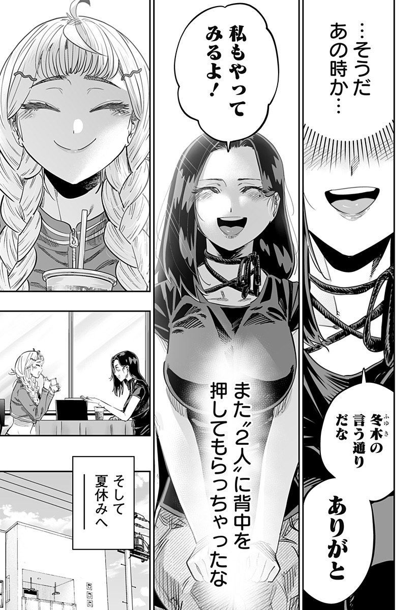 道産子ギャルはなまらめんこい Chap 116 - Next Chap 117