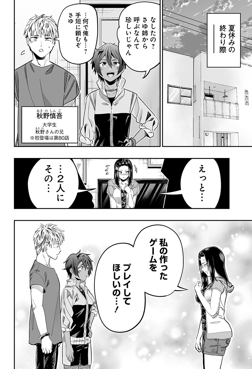 道産子ギャルはなまらめんこい Chap 116 - Next Chap 117