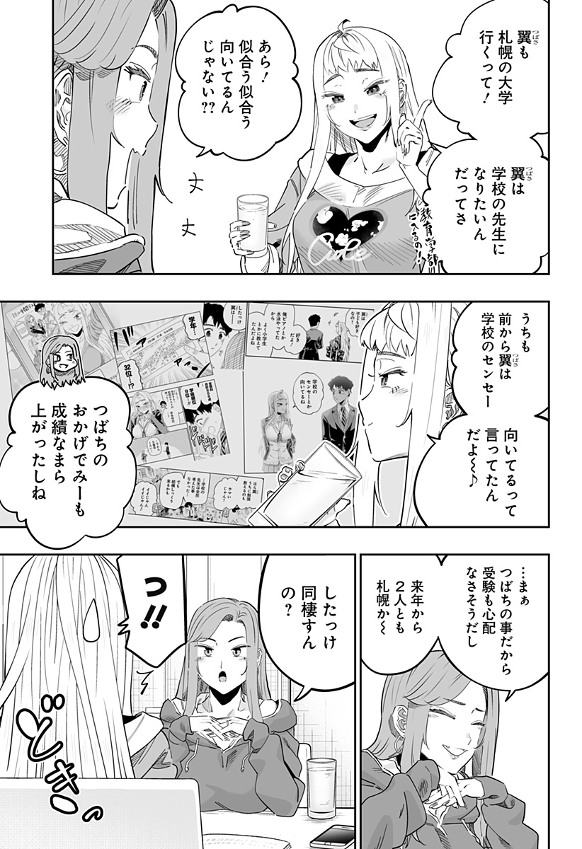 道産子ギャルはなまらめんこい Chap 117 - Next Chap 118