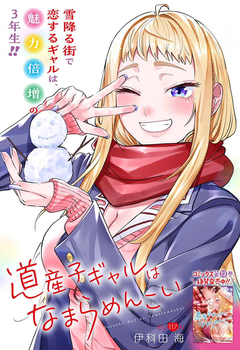 道産子ギャルはなまらめんこい Chap 117 - Next Chap 118