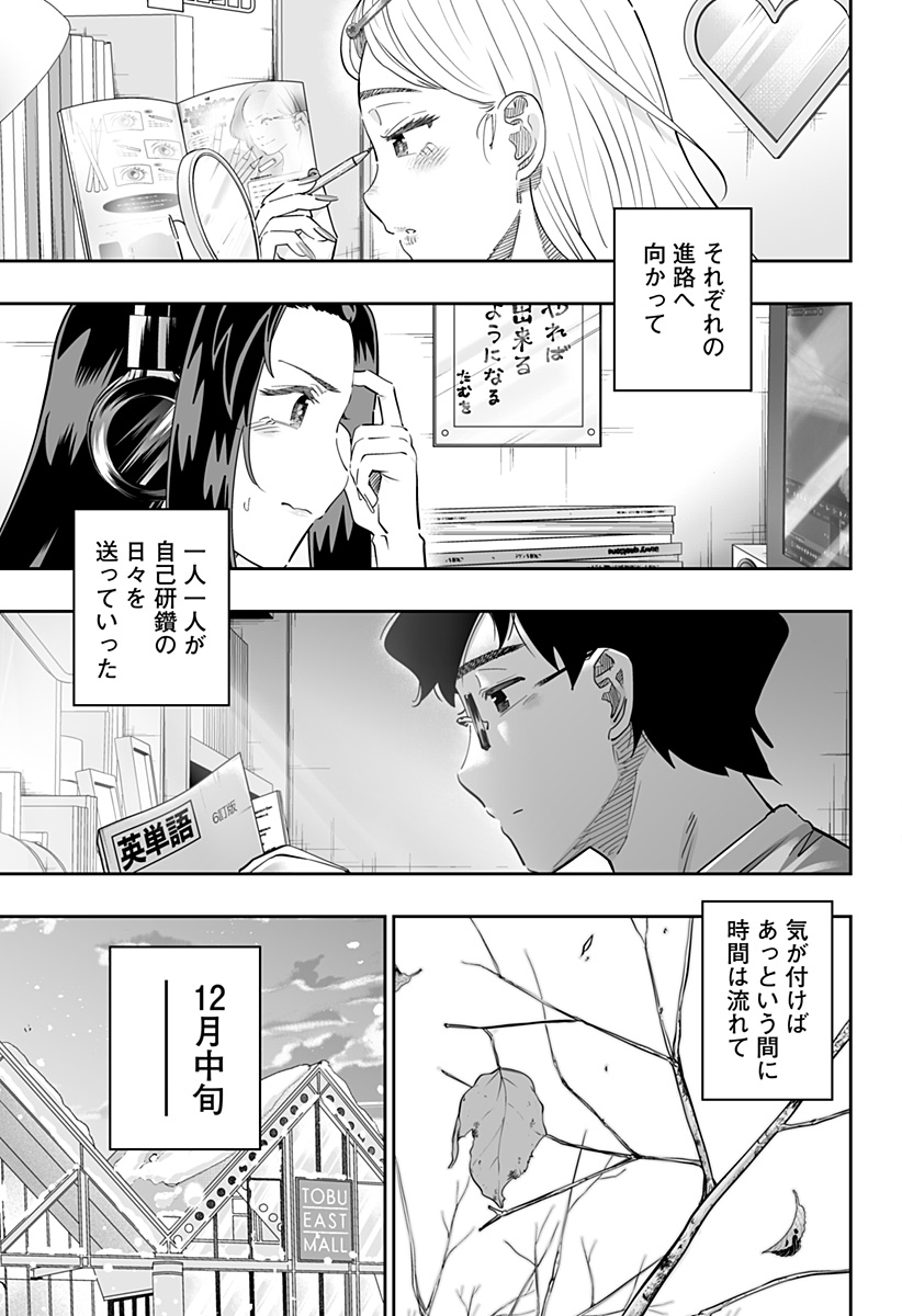 道産子ギャルはなまらめんこい Chap 117 - Next Chap 118