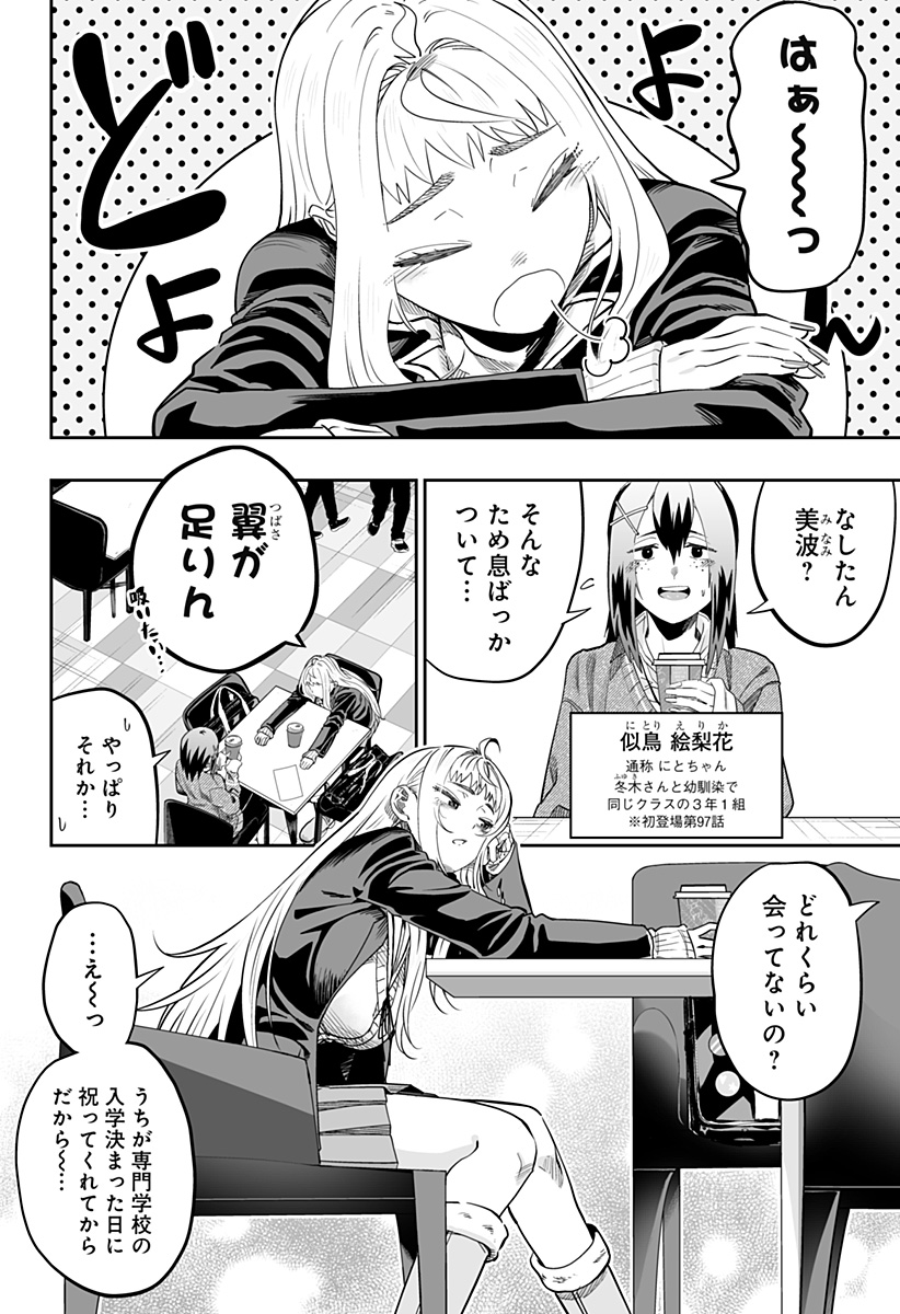 道産子ギャルはなまらめんこい Chap 117 - Next Chap 118