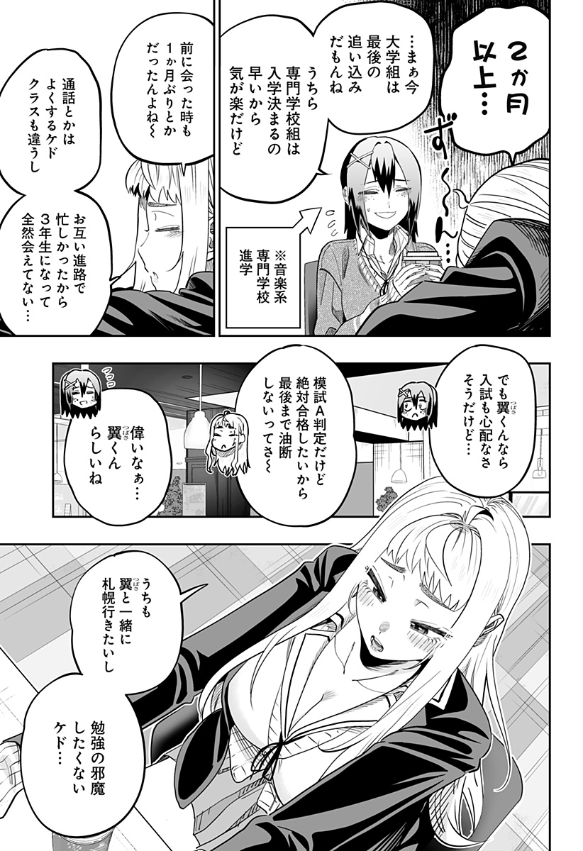 道産子ギャルはなまらめんこい Chap 117 - Next Chap 118
