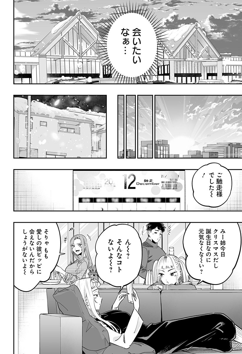 道産子ギャルはなまらめんこい Chap 117 - Next Chap 118