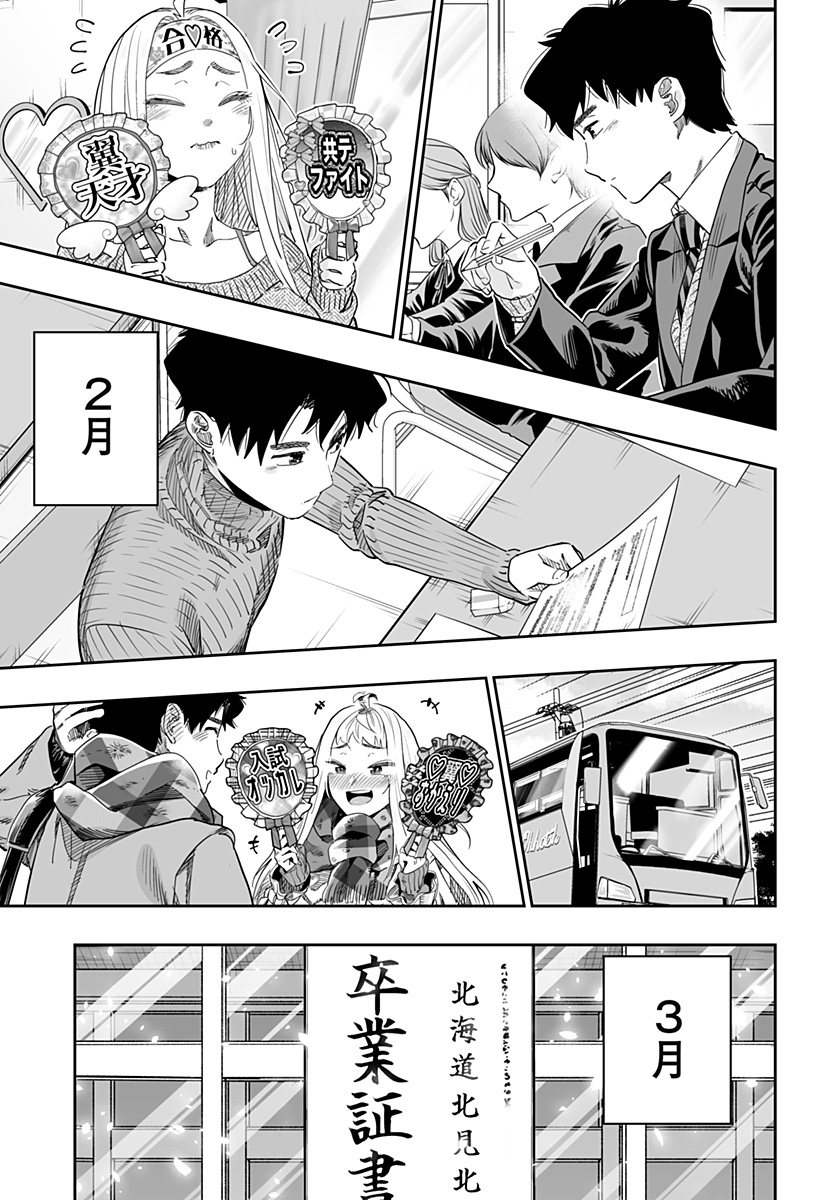 道産子ギャルはなまらめんこい Chap 117 - Next Chap 118