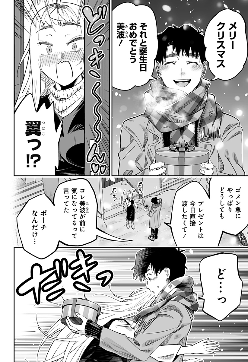 道産子ギャルはなまらめんこい Chap 117 - Next Chap 118