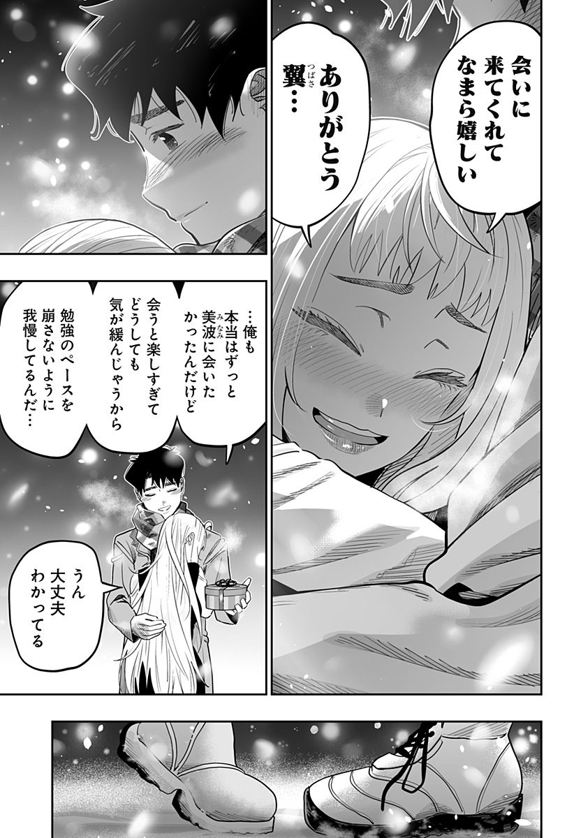 道産子ギャルはなまらめんこい Chap 117 - Next Chap 118