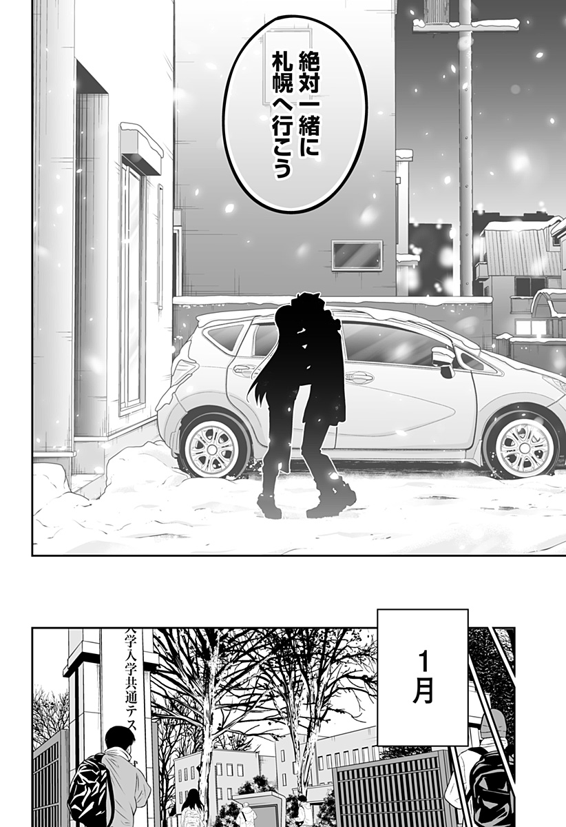 道産子ギャルはなまらめんこい Chap 117 - Next Chap 118