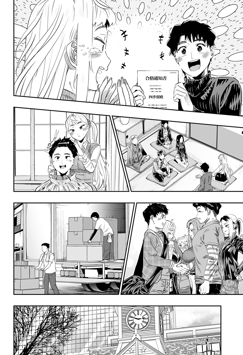 道産子ギャルはなまらめんこい Chap 117 - Next Chap 118